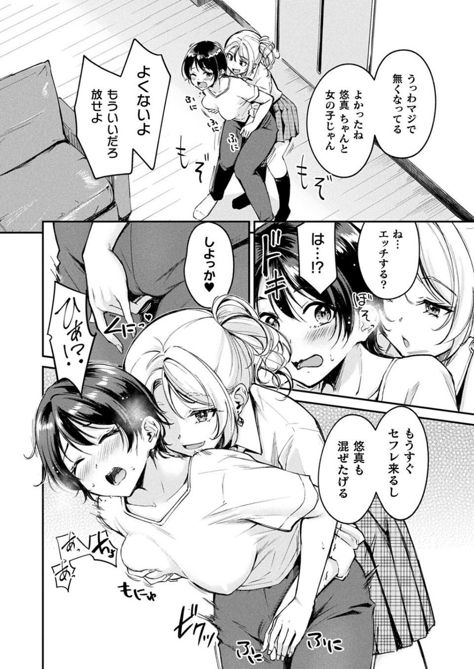 TSグッズパニック(単話) 10 ページ目