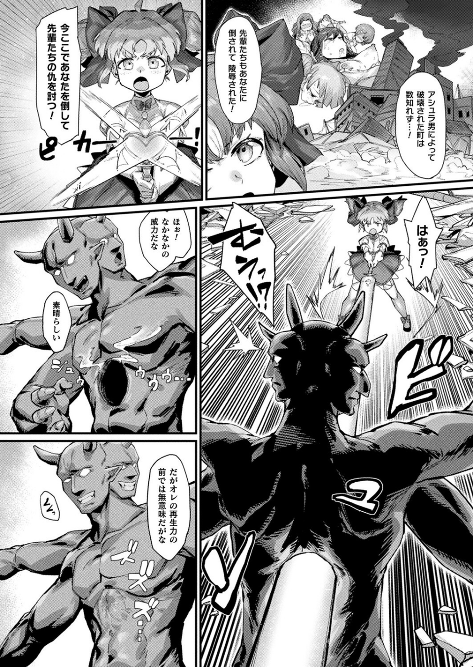 魔法少女パーシアちゃんは絶対負けないっ！（単話） 2 ページ目