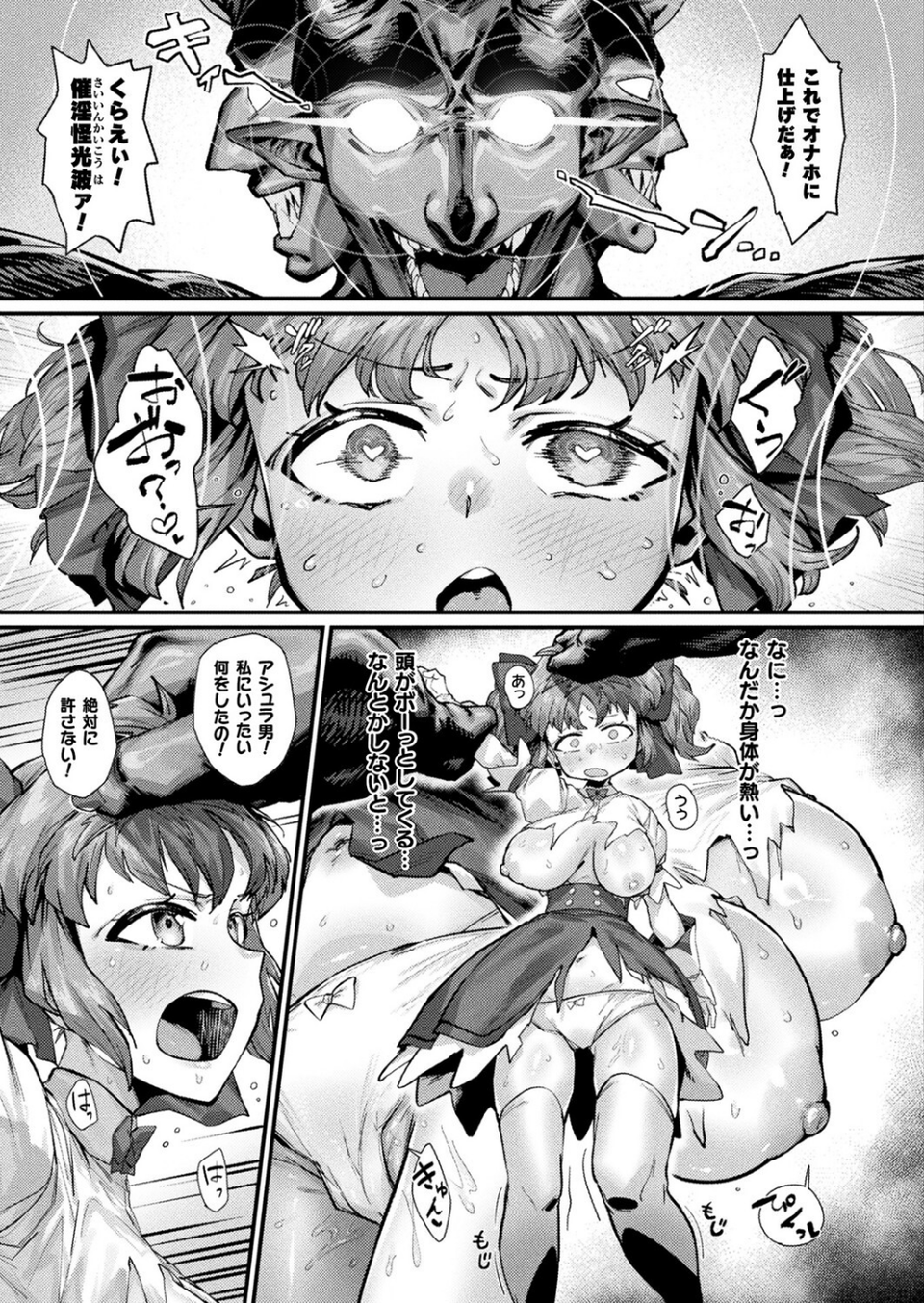 魔法少女パーシアちゃんは絶対負けないっ！（単話） 7 ページ目