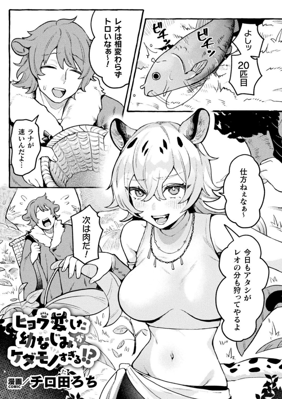 別冊コミックアンリアル けもみみえっち〜発情期をきっかけに結ばれた獣っ娘たち〜 デジタル版Vol.1 3 ページ目