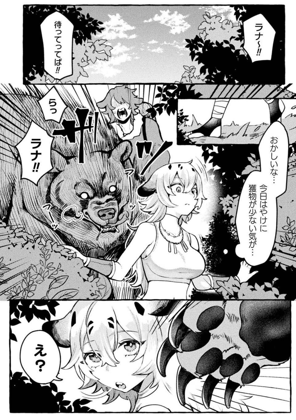 別冊コミックアンリアル けもみみえっち〜発情期をきっかけに結ばれた獣っ娘たち〜 デジタル版Vol.1 4 ページ目