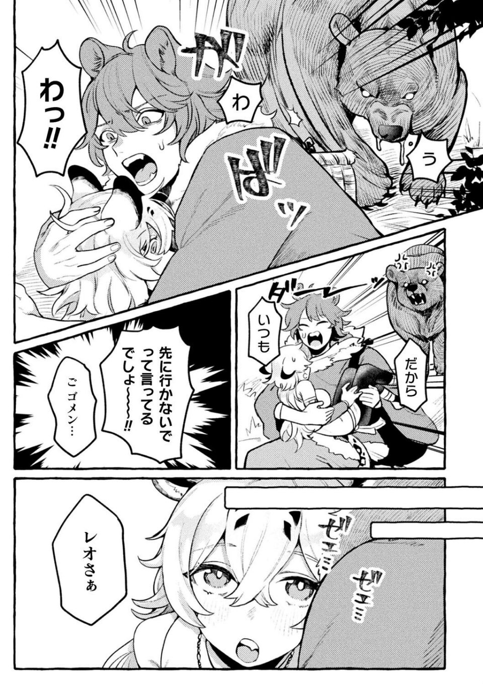 別冊コミックアンリアル けもみみえっち〜発情期をきっかけに結ばれた獣っ娘たち〜 デジタル版Vol.1 5 ページ目
