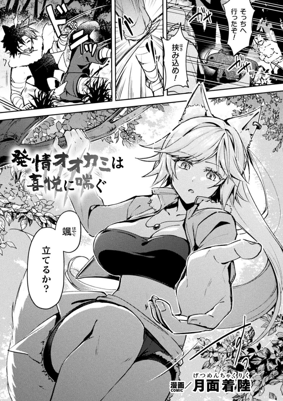 別冊コミックアンリアル けもみみえっち〜発情期をきっかけに結ばれた獣っ娘たち〜 デジタル版Vol.1 11 ページ目