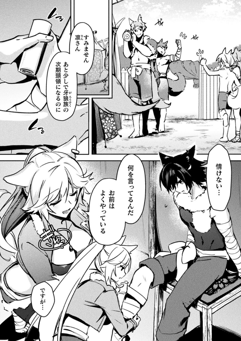 別冊コミックアンリアル けもみみえっち〜発情期をきっかけに結ばれた獣っ娘たち〜 デジタル版Vol.1 12 ページ目