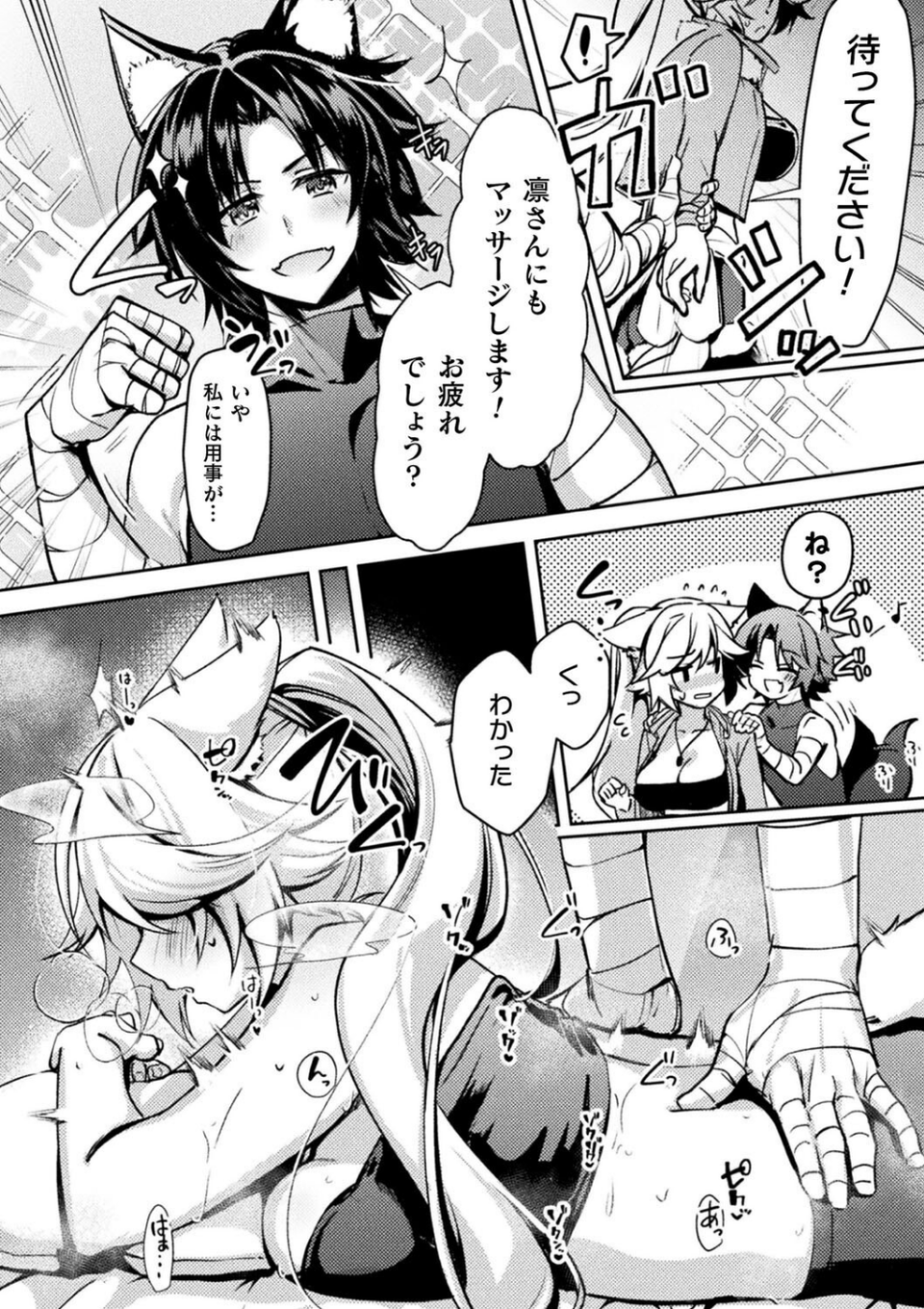 別冊コミックアンリアル けもみみえっち〜発情期をきっかけに結ばれた獣っ娘たち〜 デジタル版Vol.1 16 ページ目