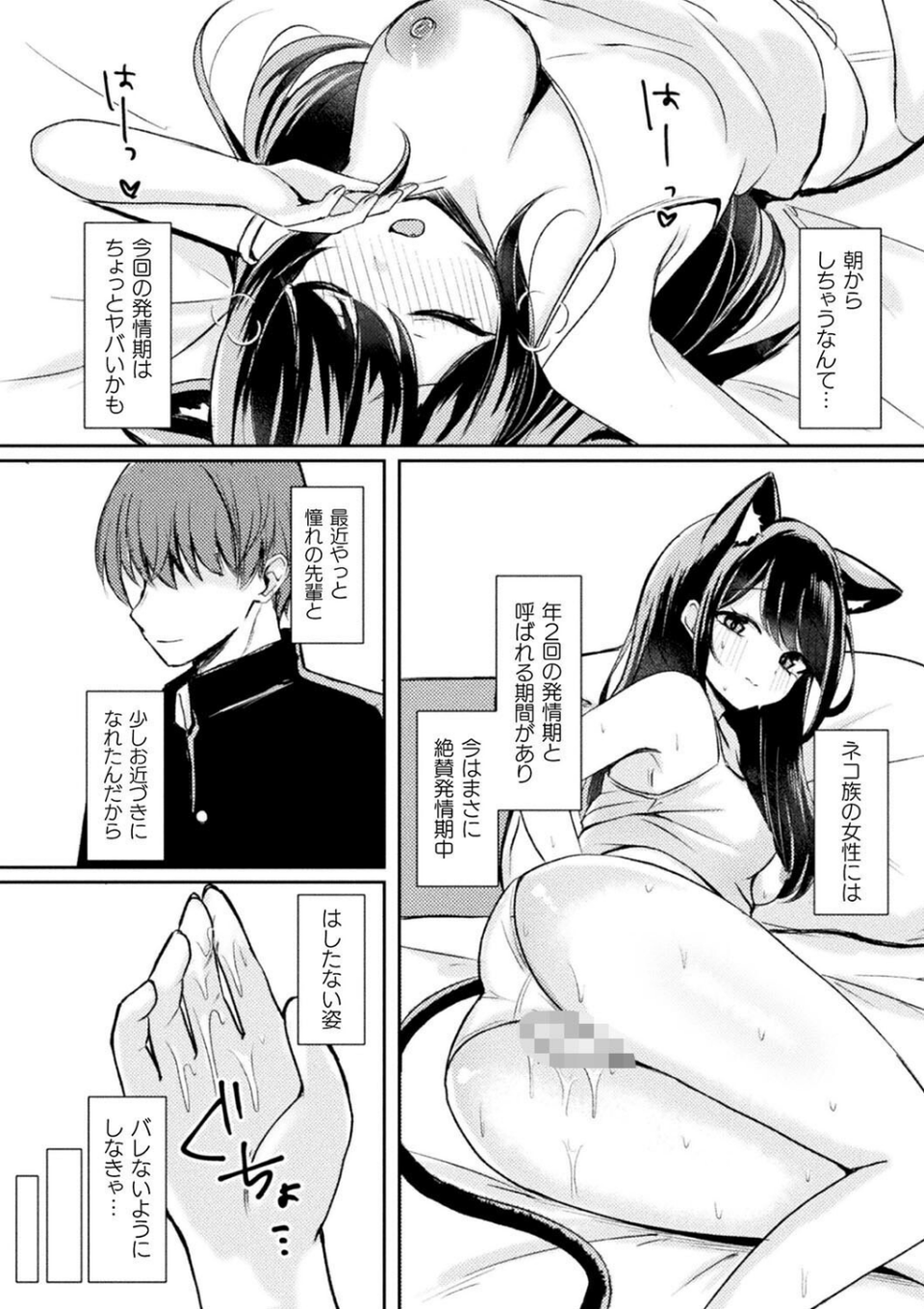 別冊コミックアンリアル けもみみえっち〜発情期をきっかけに結ばれた獣っ娘たち〜 デジタル版Vol.1 20 ページ目