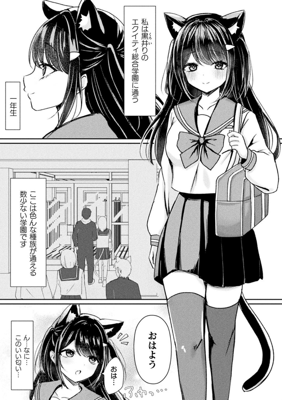 別冊コミックアンリアル けもみみえっち〜発情期をきっかけに結ばれた獣っ娘たち〜 デジタル版Vol.1 21 ページ目