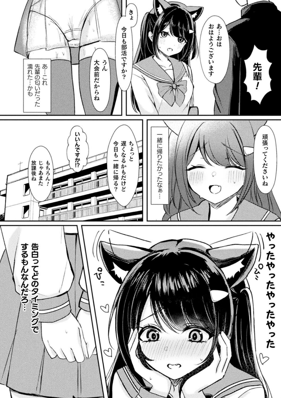別冊コミックアンリアル けもみみえっち〜発情期をきっかけに結ばれた獣っ娘たち〜 デジタル版Vol.1 22 ページ目