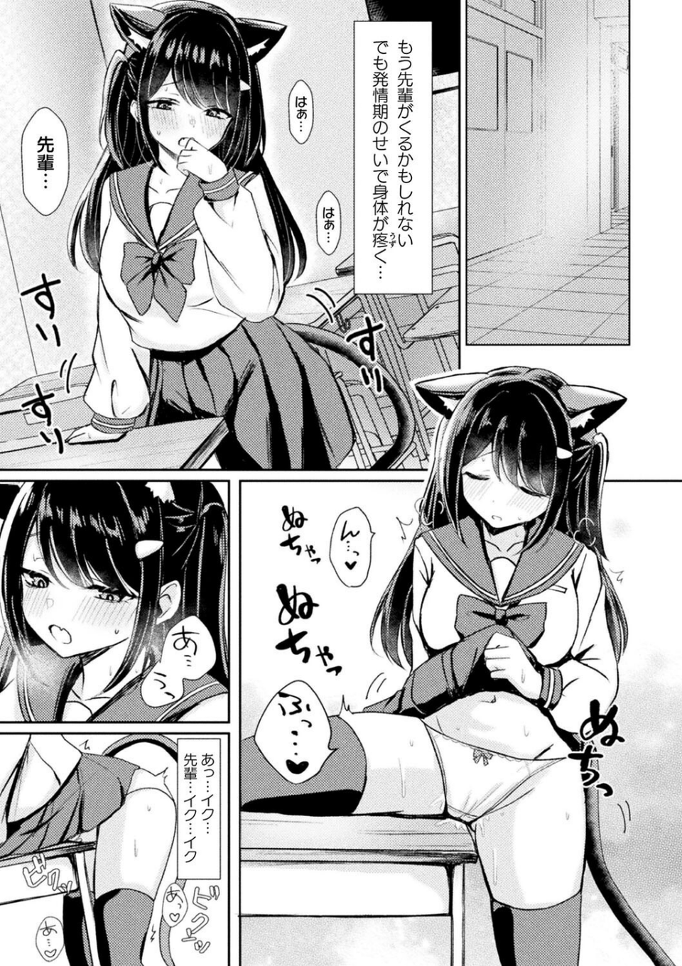 別冊コミックアンリアル けもみみえっち〜発情期をきっかけに結ばれた獣っ娘たち〜 デジタル版Vol.1 23 ページ目