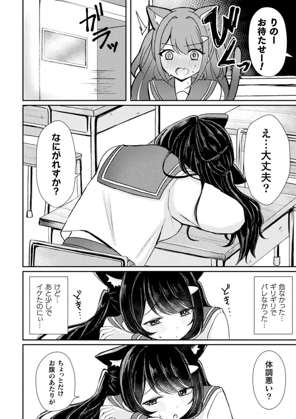 別冊コミックアンリアル けもみみえっち〜発情期をきっかけに結ばれた獣っ娘たち〜 デジタル版Vol.1 24 ページ目