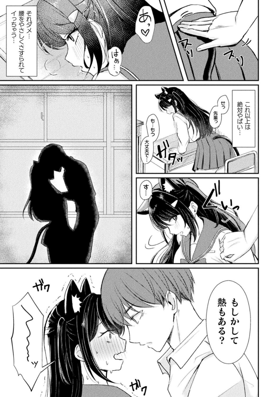 別冊コミックアンリアル けもみみえっち〜発情期をきっかけに結ばれた獣っ娘たち〜 デジタル版Vol.1 25 ページ目