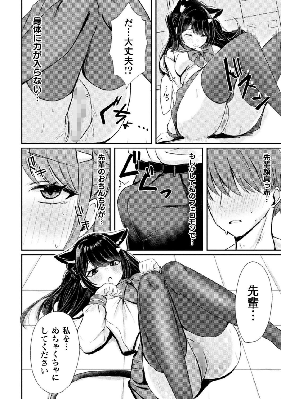 別冊コミックアンリアル けもみみえっち〜発情期をきっかけに結ばれた獣っ娘たち〜 デジタル版Vol.1 26 ページ目