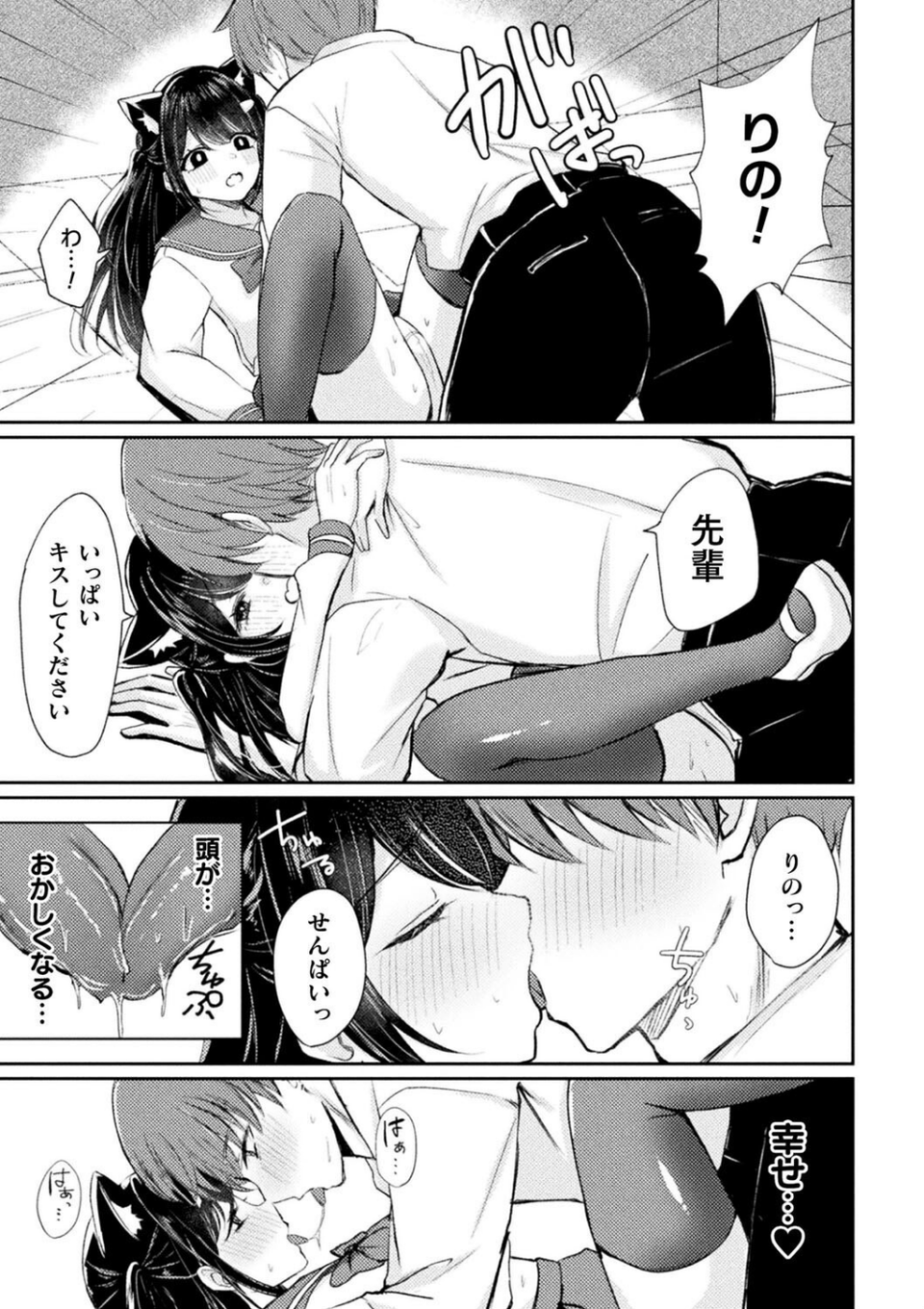 別冊コミックアンリアル けもみみえっち〜発情期をきっかけに結ばれた獣っ娘たち〜 デジタル版Vol.1 27 ページ目