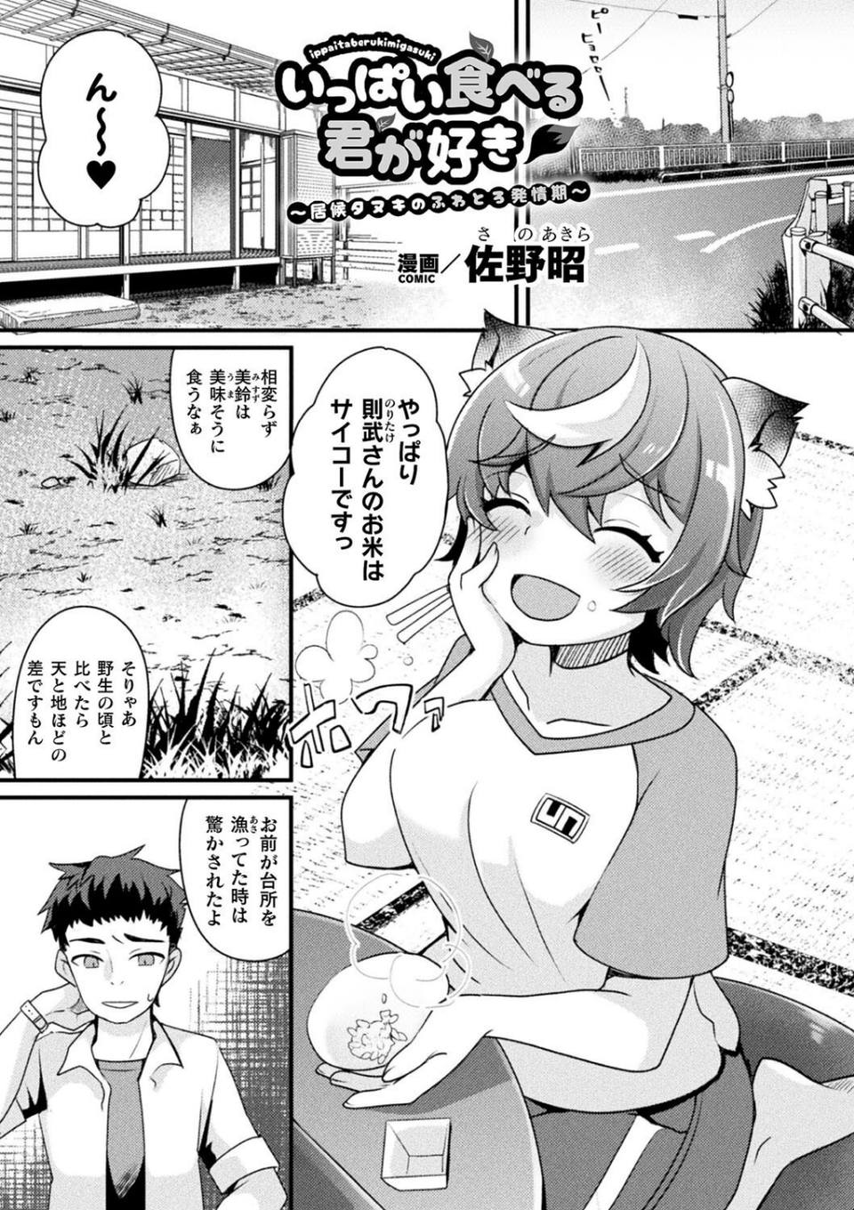 別冊コミックアンリアル けもみみえっち〜発情期をきっかけに結ばれた獣っ娘たち〜 デジタル版Vol.1 29 ページ目