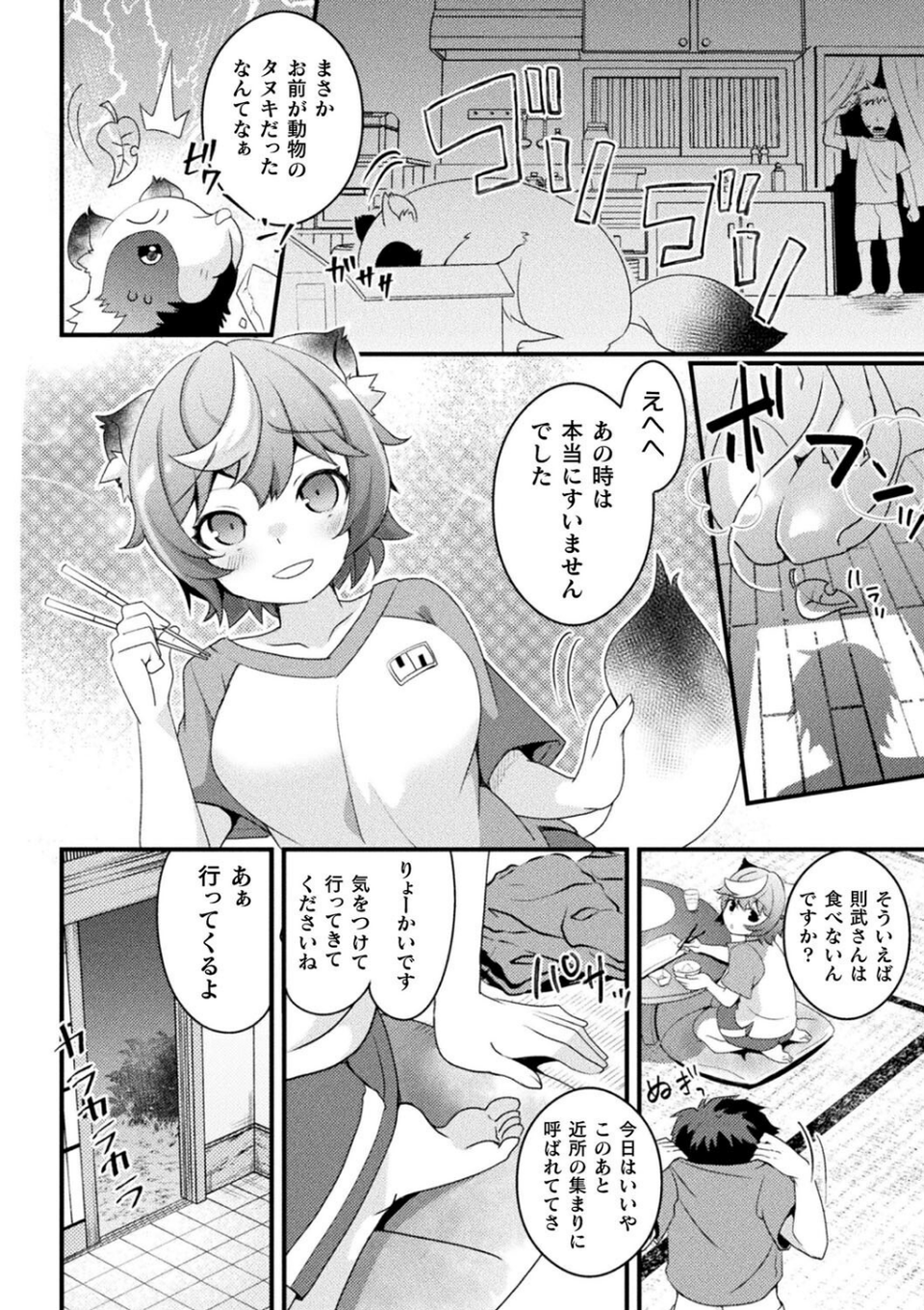 別冊コミックアンリアル けもみみえっち〜発情期をきっかけに結ばれた獣っ娘たち〜 デジタル版Vol.1 30 ページ目