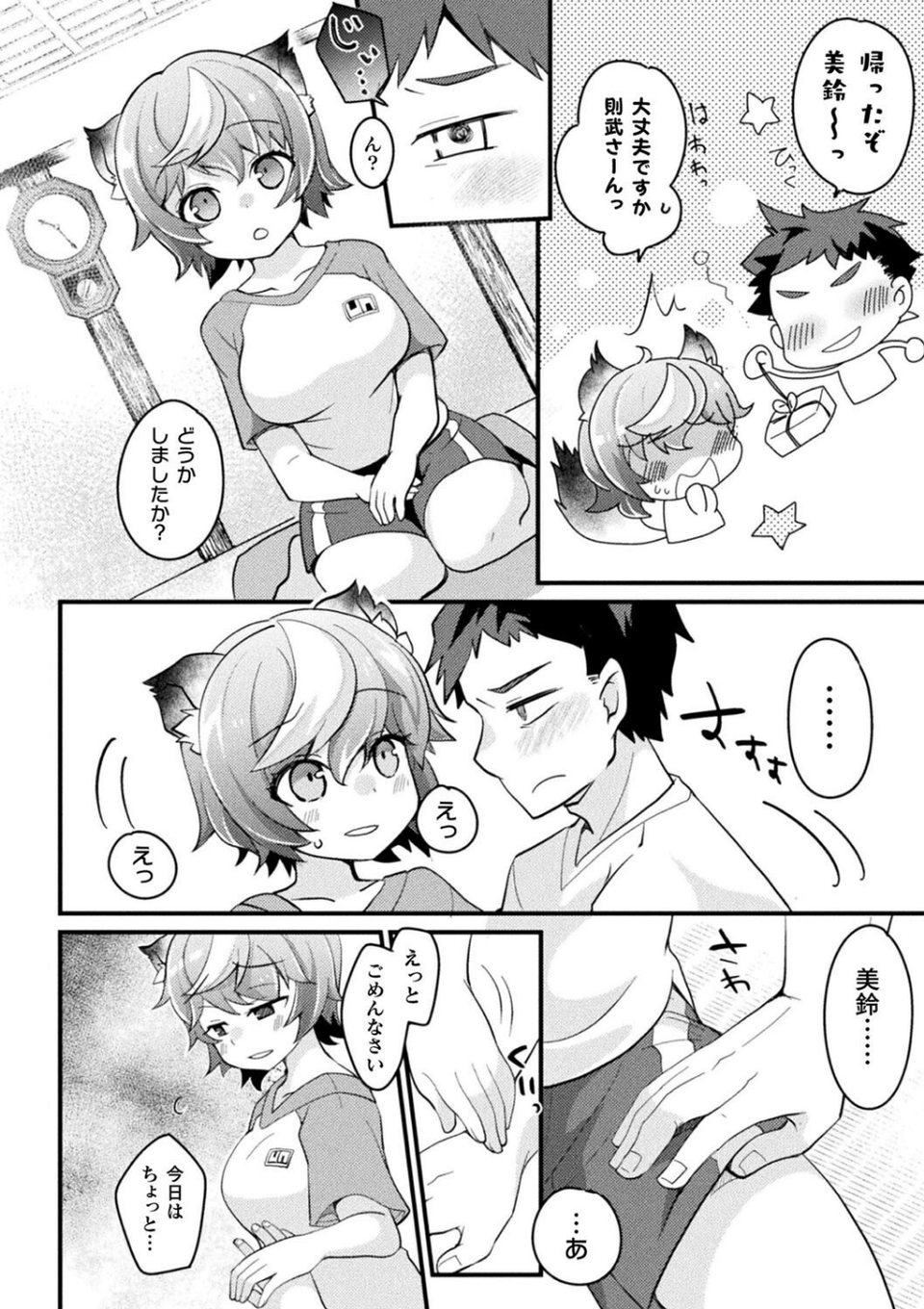 別冊コミックアンリアル けもみみえっち〜発情期をきっかけに結ばれた獣っ娘たち〜 デジタル版Vol.1 32 ページ目