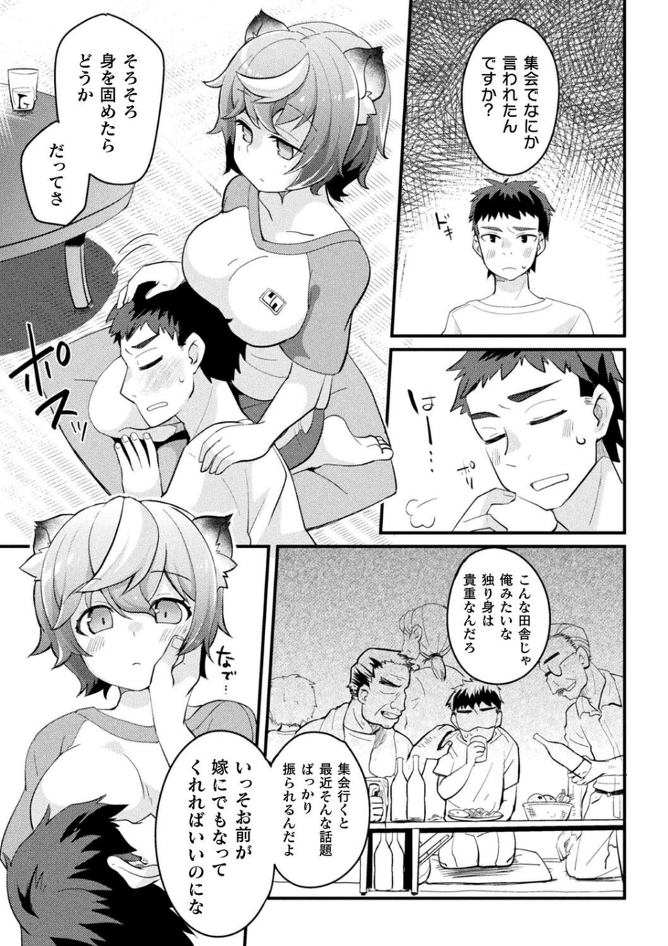 別冊コミックアンリアル けもみみえっち〜発情期をきっかけに結ばれた獣っ娘たち〜 デジタル版Vol.1 33 ページ目