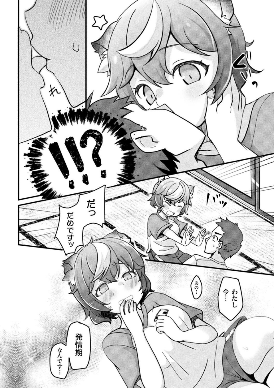 別冊コミックアンリアル けもみみえっち〜発情期をきっかけに結ばれた獣っ娘たち〜 デジタル版Vol.1 34 ページ目