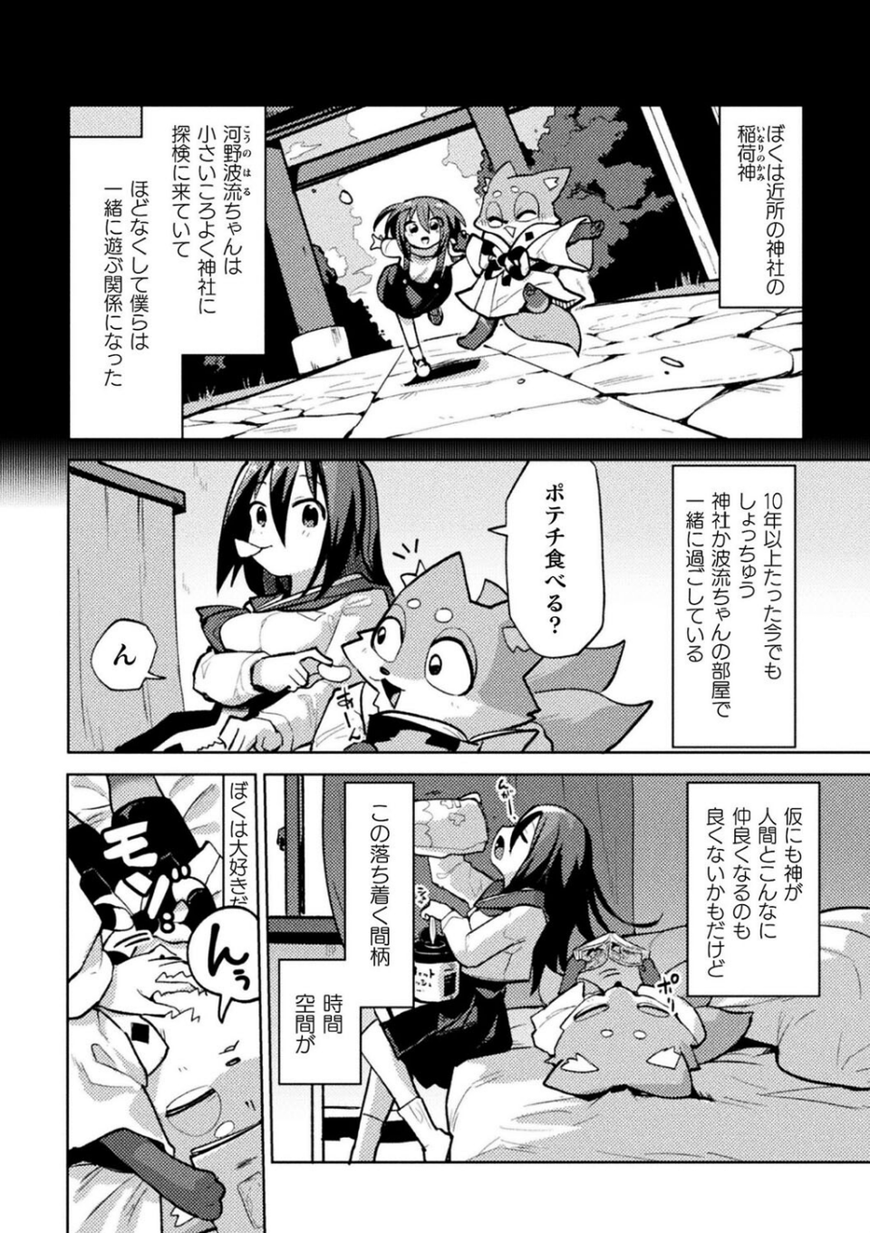 お稲荷君は幼馴染(単話) 2 ページ目
