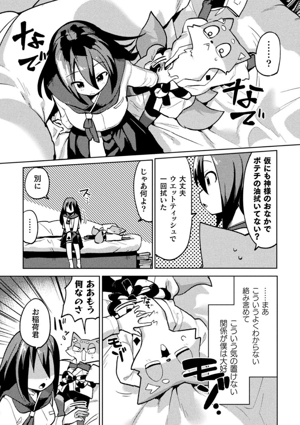 お稲荷君は幼馴染(単話) 3 ページ目