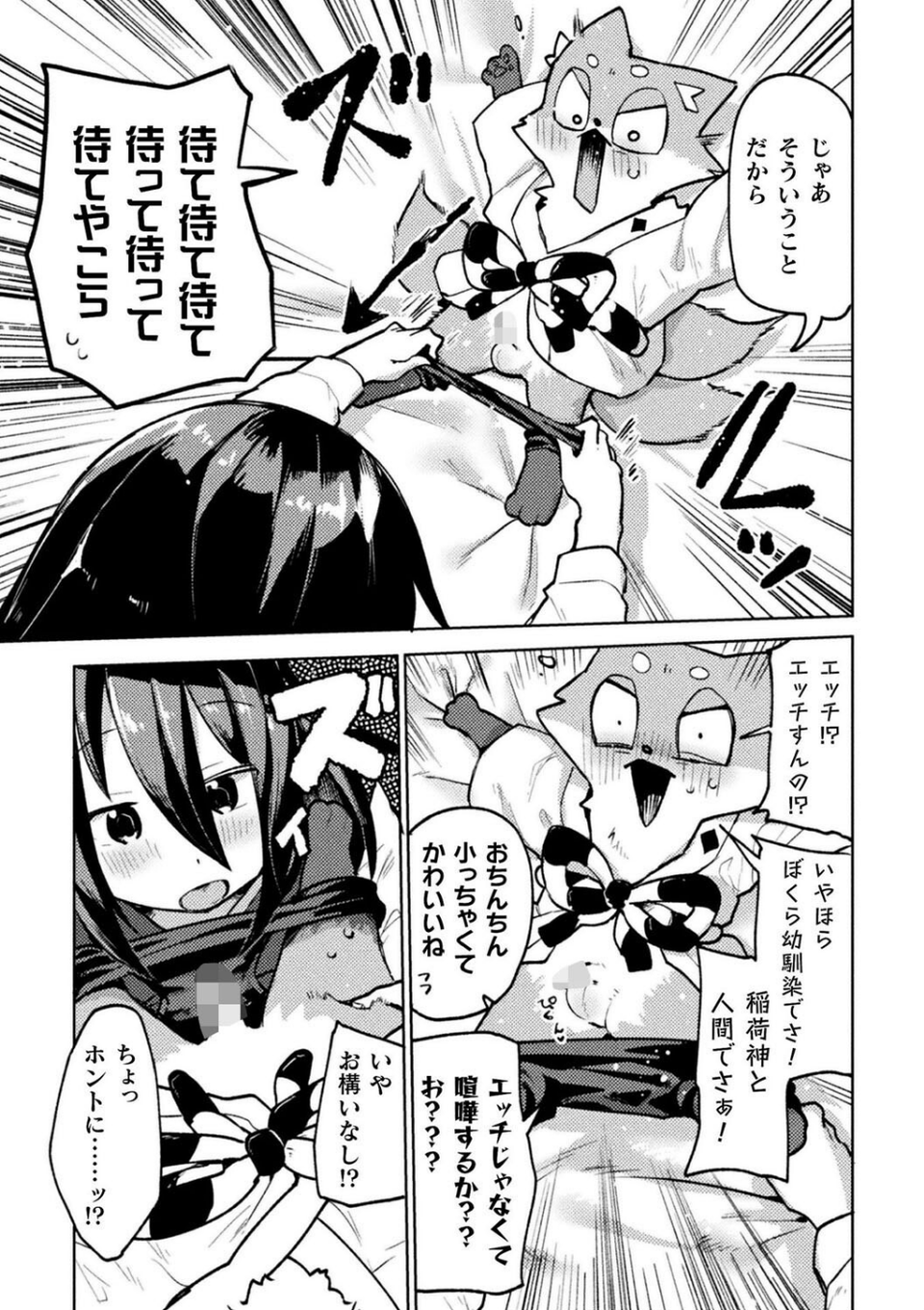 お稲荷君は幼馴染(単話) 5 ページ目