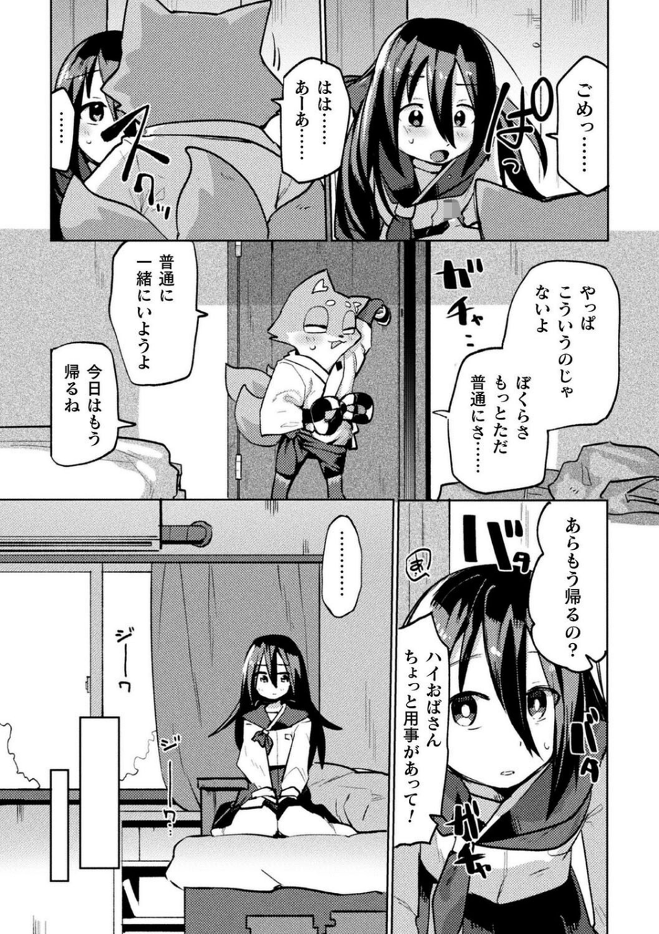 お稲荷君は幼馴染(単話) 7 ページ目