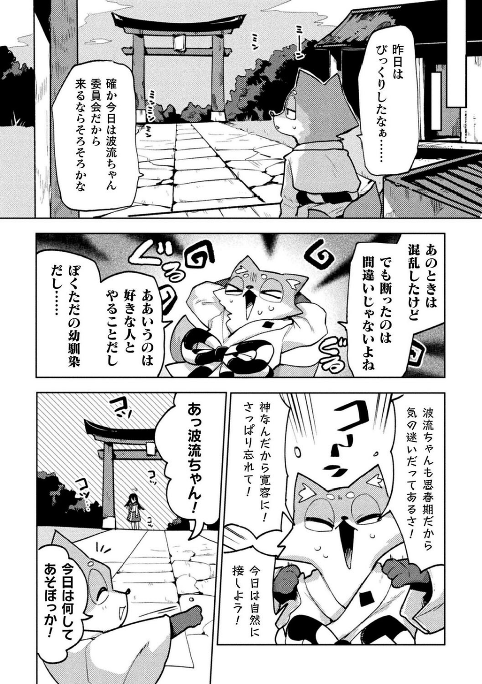お稲荷君は幼馴染(単話) 8 ページ目