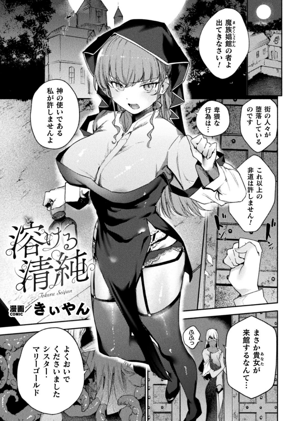 溶ける清純（単話） 1 ページ目