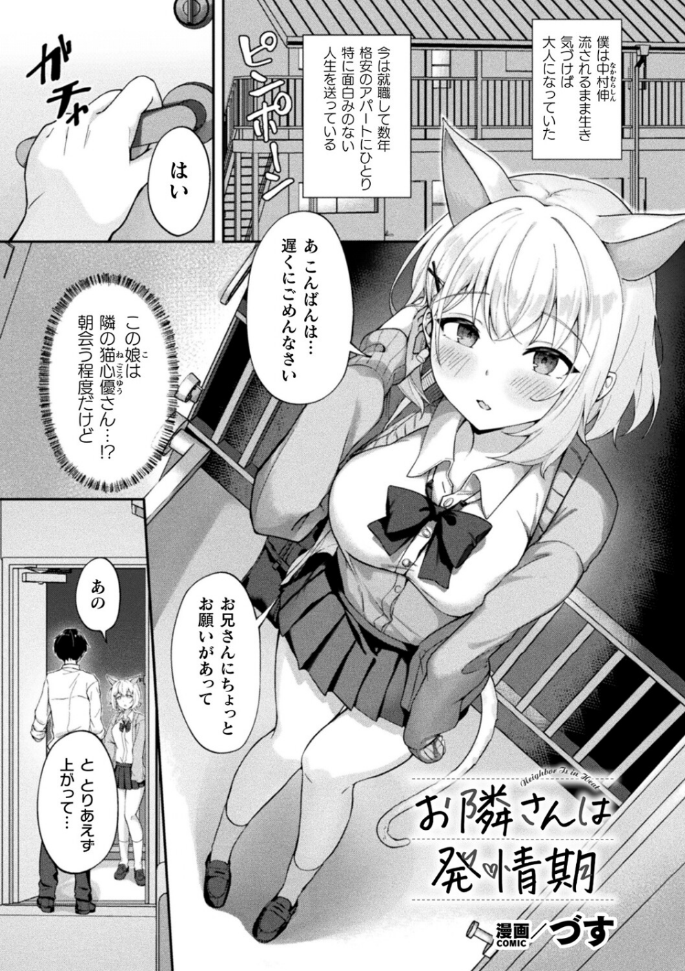 お隣さんは発情期（単話）