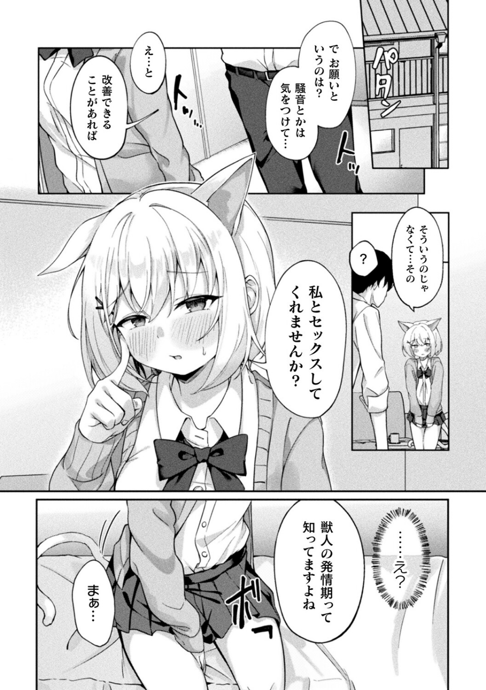お隣さんは発情期（単話） 2 ページ目
