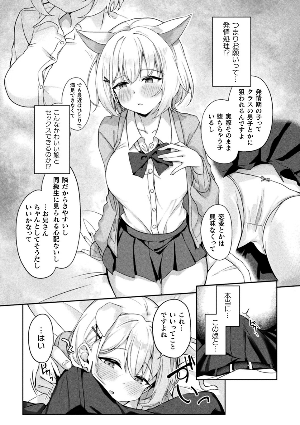 お隣さんは発情期（単話） 3 ページ目