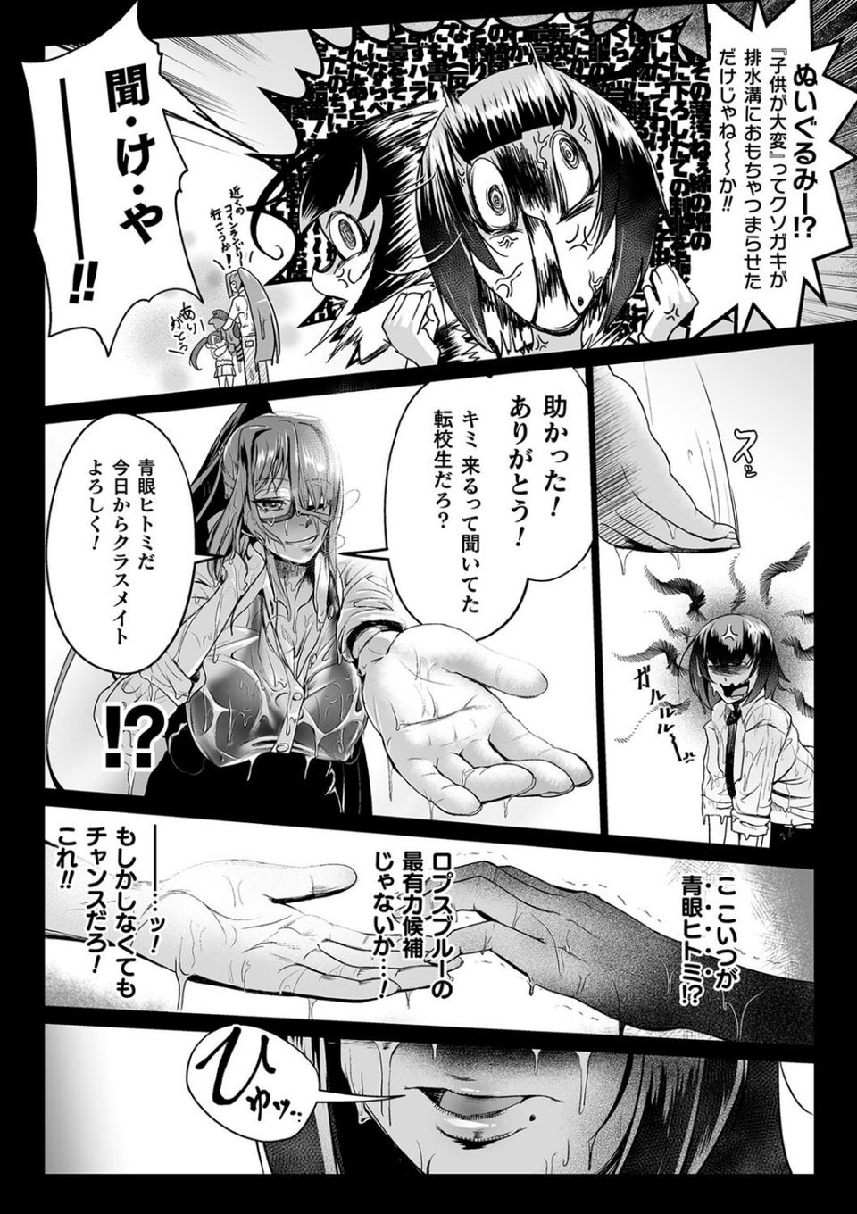 嬢体異錠 12 ページ目