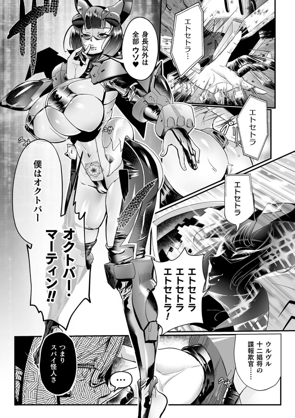 嬢体異錠 14 ページ目