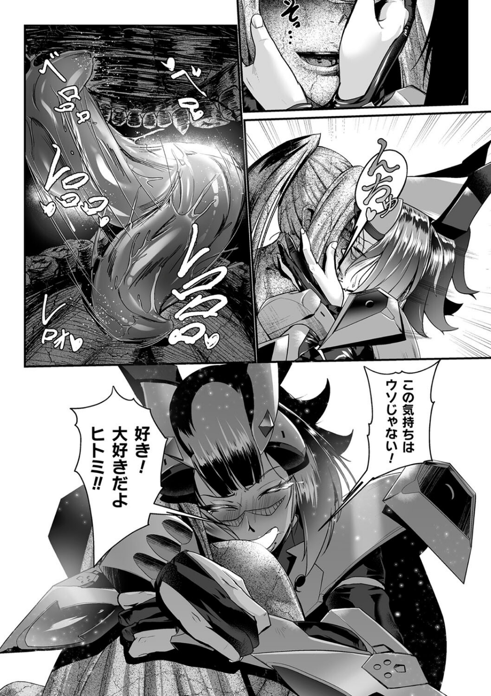 嬢体異錠 15 ページ目