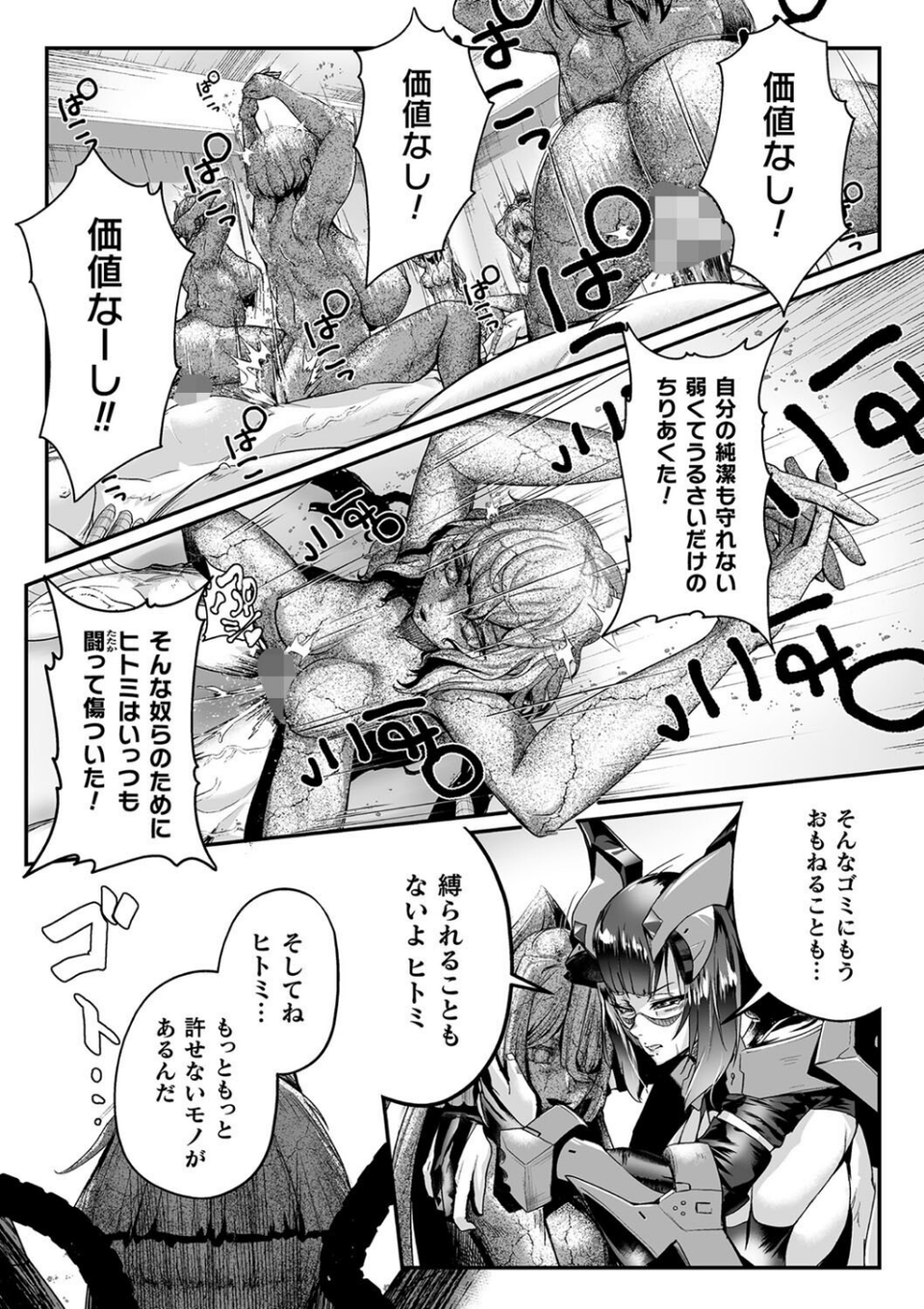 嬢体異錠 17 ページ目