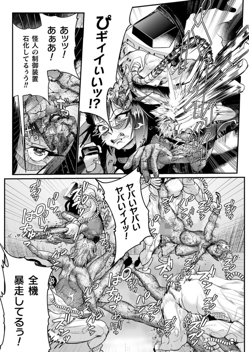 嬢体異錠 19 ページ目