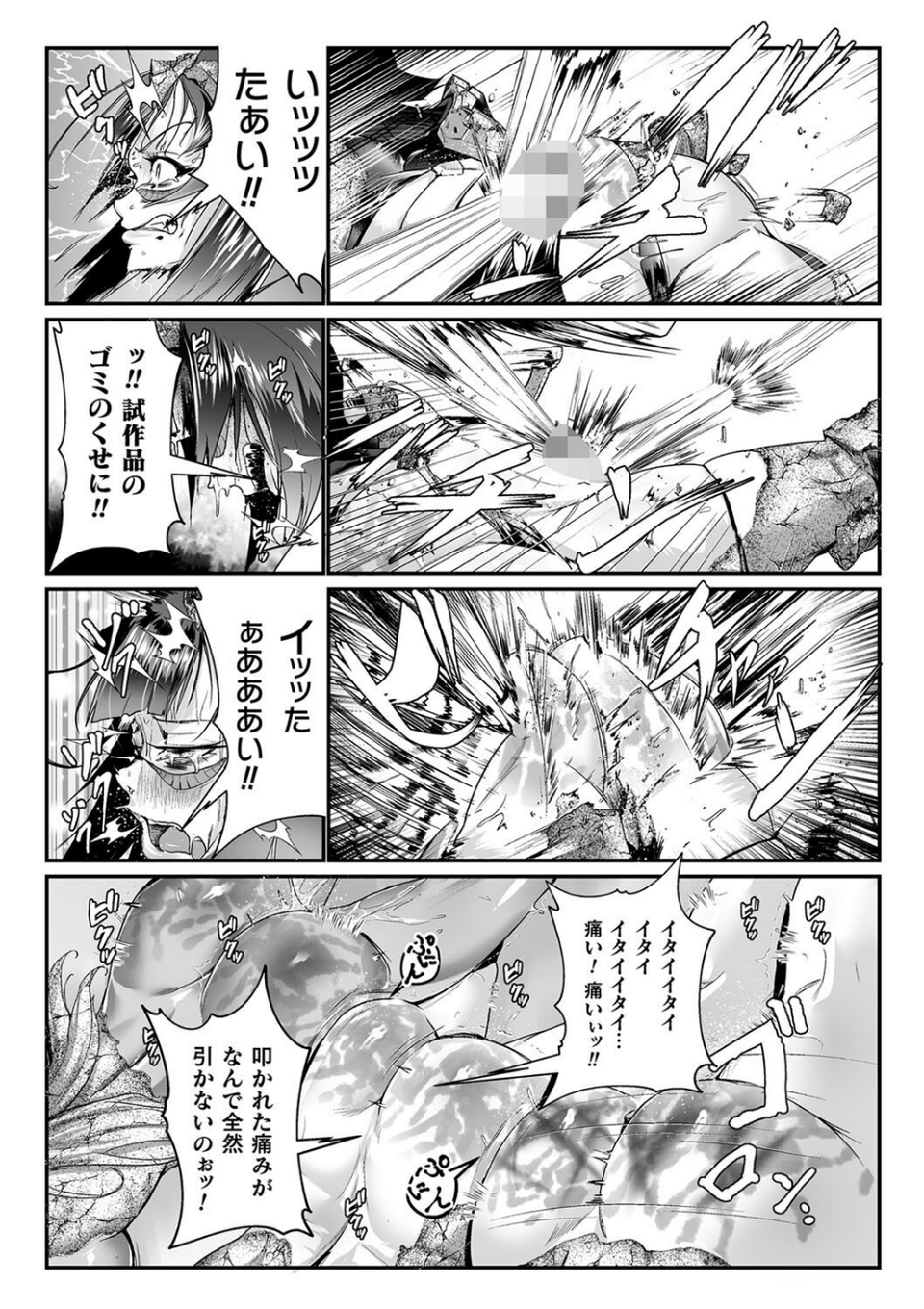 嬢体異錠 20 ページ目