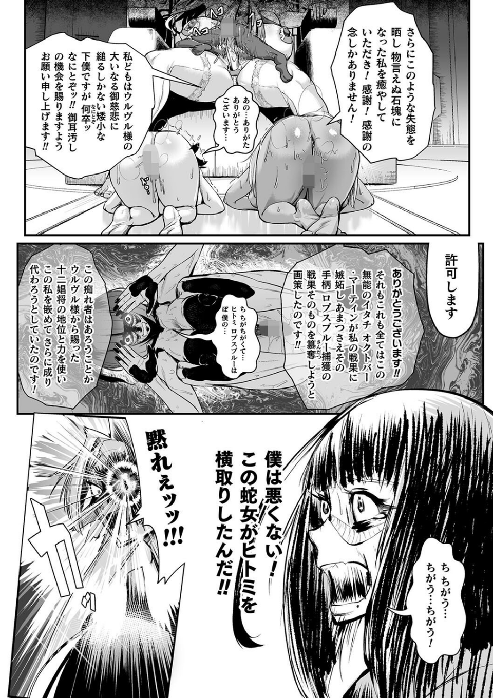 嬢体異錠 27 ページ目