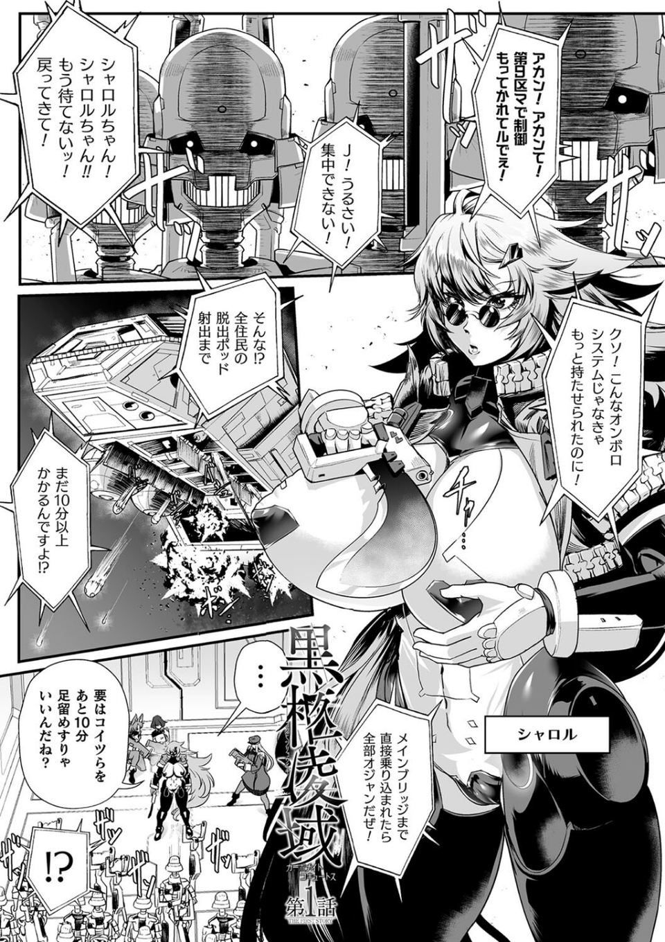 嬢体異錠 29 ページ目