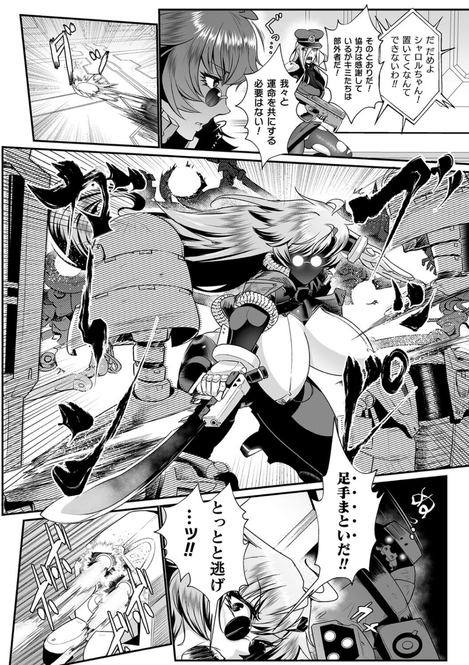 嬢体異錠 30 ページ目