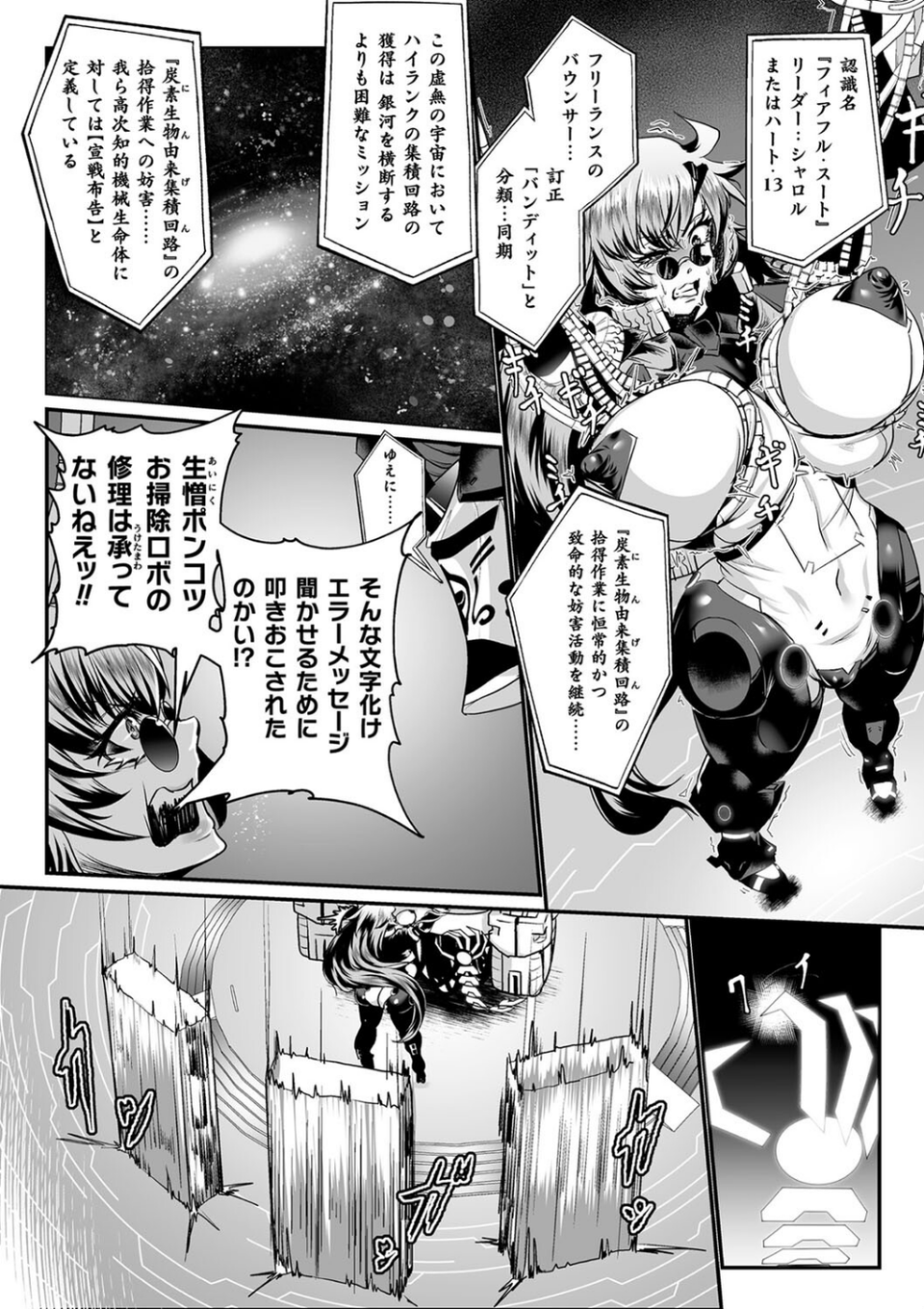 嬢体異錠 34 ページ目