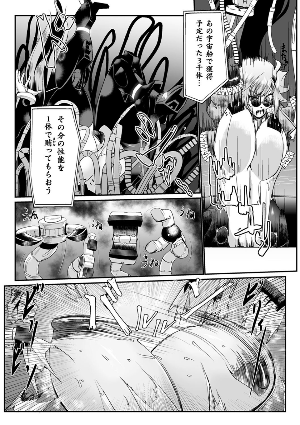 嬢体異錠 36 ページ目
