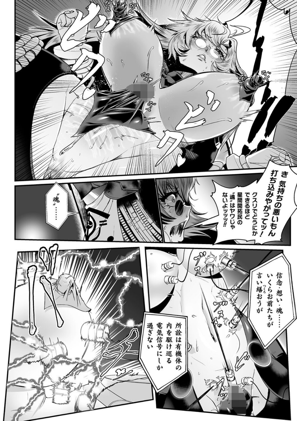 嬢体異錠 38 ページ目