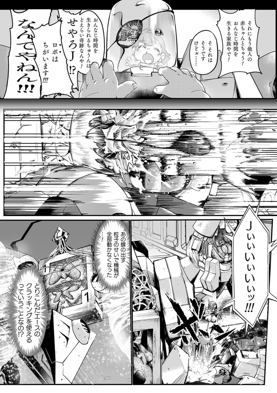 嬢体異錠 46 ページ目