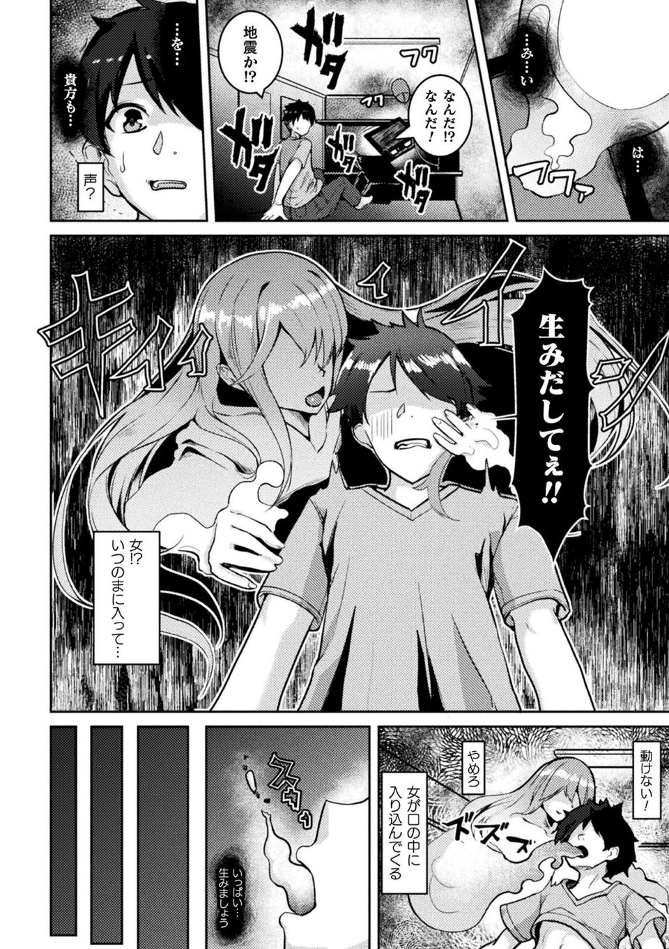 二次元コミックマガジン TS孕ませ 女体化してママになっちゃいました 20 ページ目