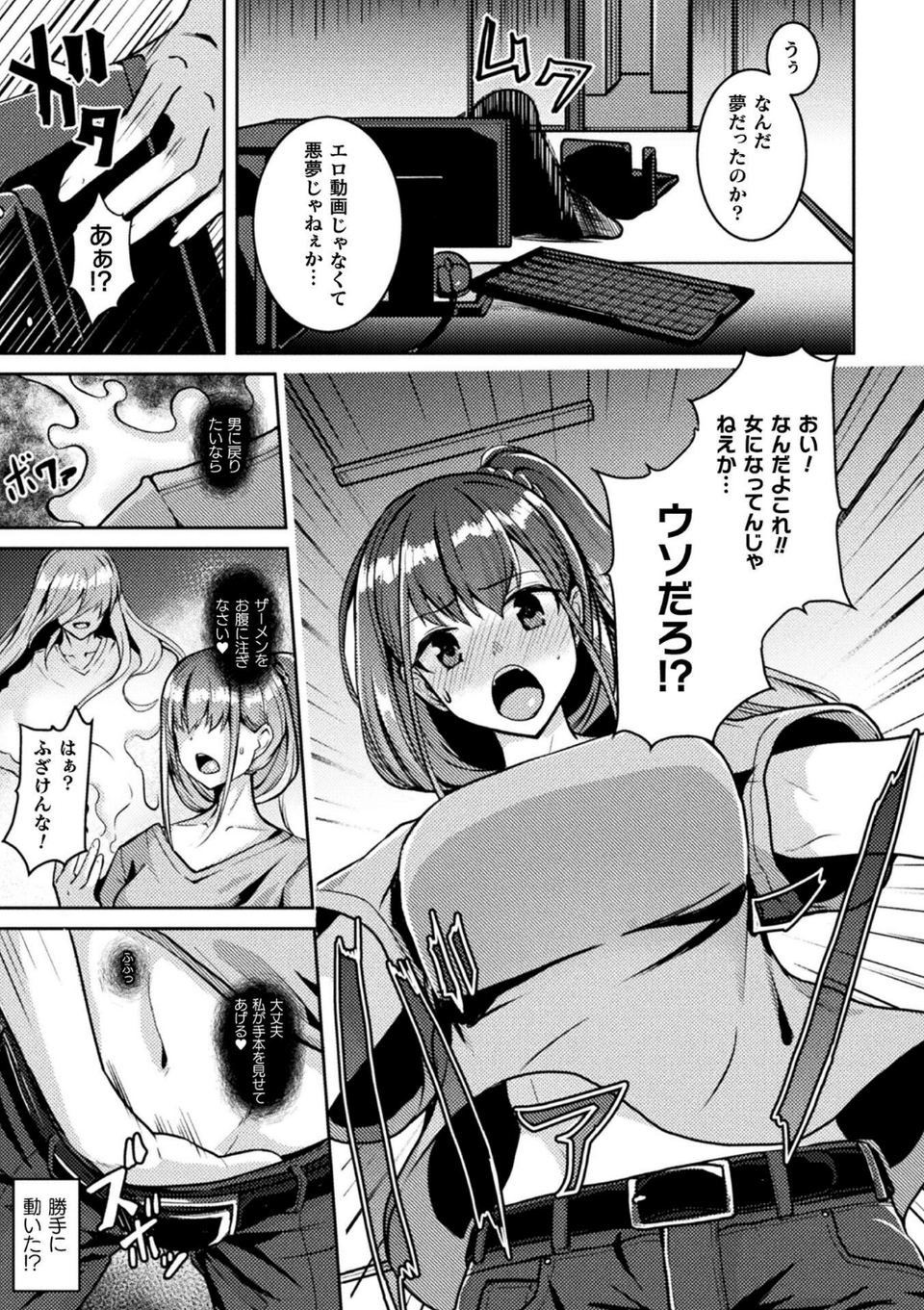 二次元コミックマガジン TS孕ませ 女体化してママになっちゃいました 21 ページ目