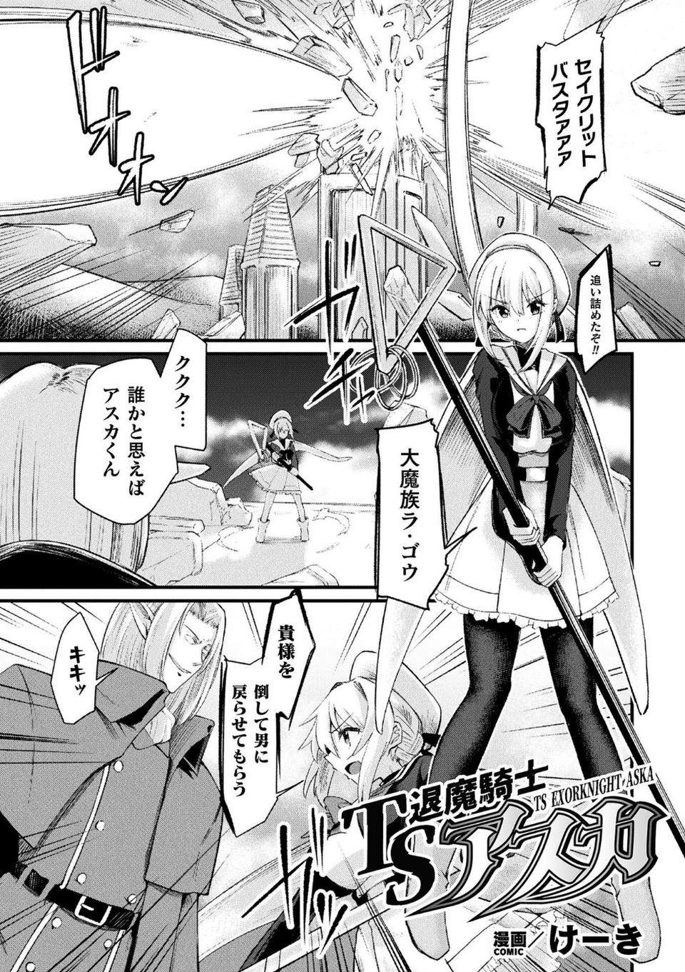 二次元コミックマガジン TS孕ませ 女体化してママになっちゃいました 27 ページ目