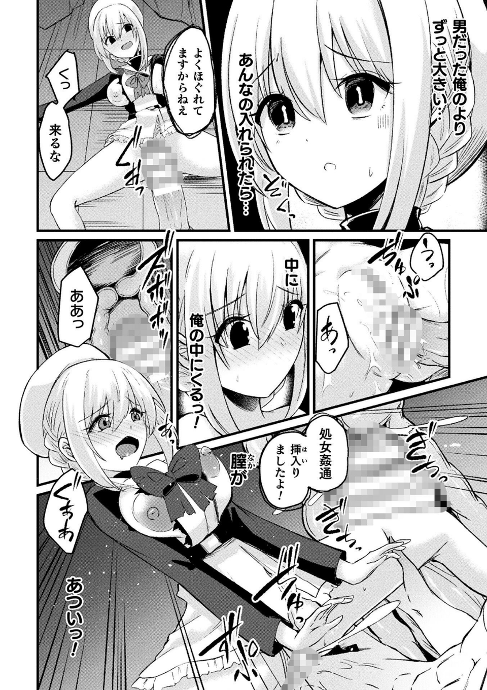 二次元コミックマガジン TS孕ませ 女体化してママになっちゃいました 30 ページ目
