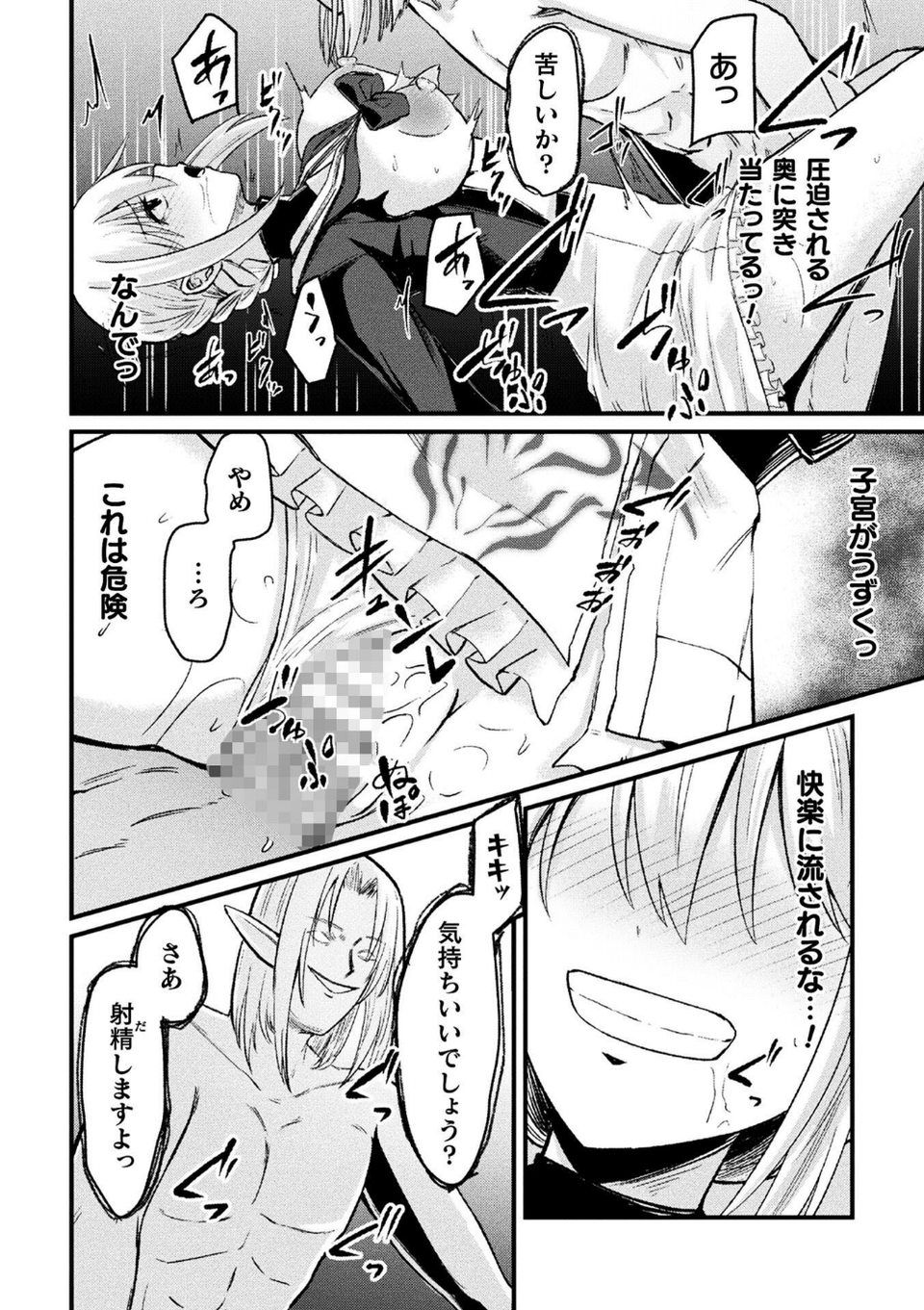 二次元コミックマガジン TS孕ませ 女体化してママになっちゃいました 32 ページ目