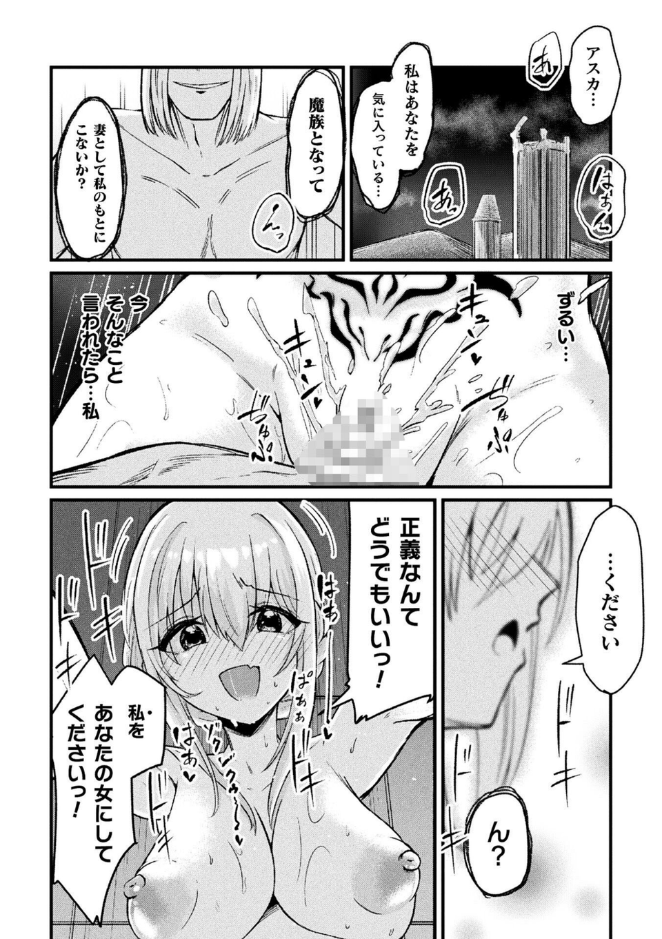 二次元コミックマガジン TS孕ませ 女体化してママになっちゃいました 34 ページ目